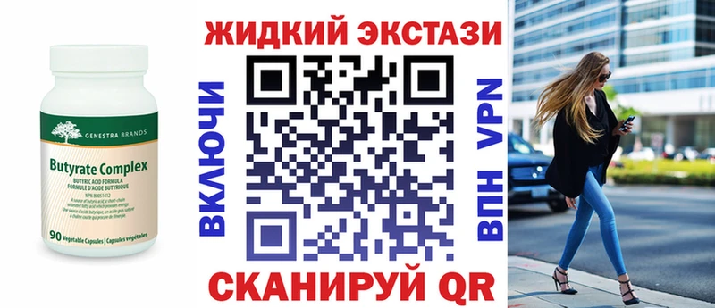 БУТИРАТ вода  закладка  Егорьевск 
