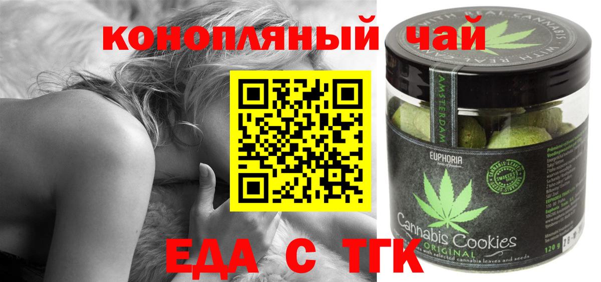 Егорьевск  Еда ТГК конопля  Вход с VPN 