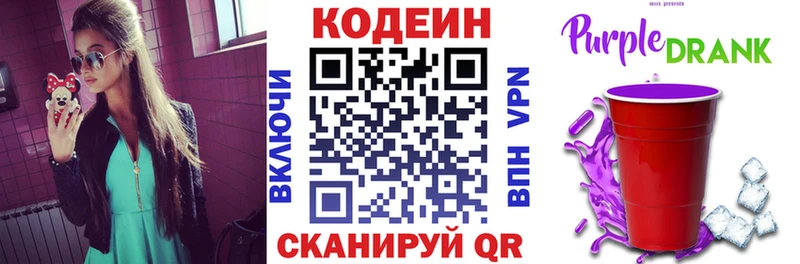 сколько стоит Егорьевск Codein Purple Drank