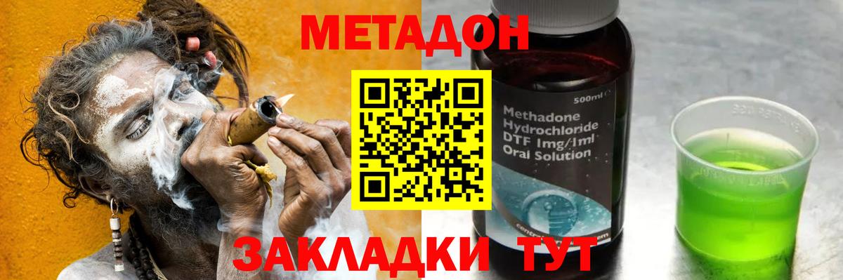 Егорьевск  МЕТАДОН VHQ  Вход с VPN 